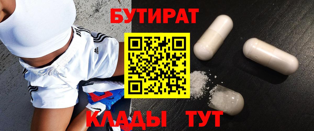 Лосино-Петровский  Бутират  Вход с VPN  Бутират BDO 33% 