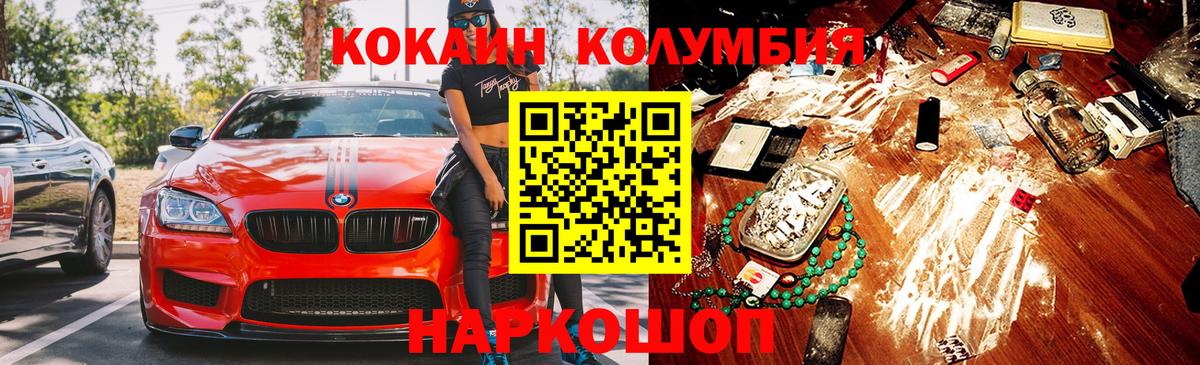 КОКАИН Колумбийский  Cocaine FishScale  Вход с VPN  Кокаин  Лосино-Петровский 