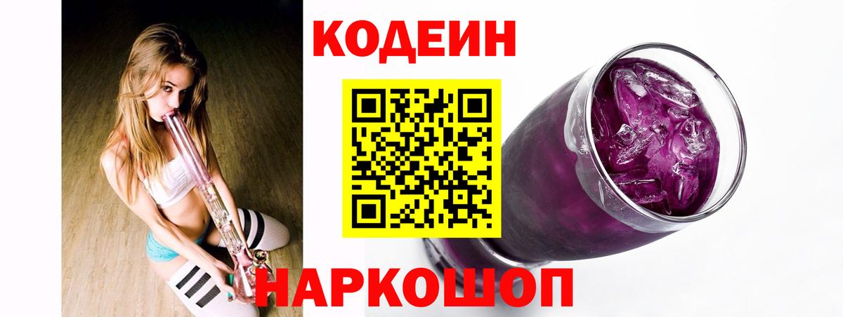 Кодеиновый сироп Lean напиток Lean (лин) Лосино-Петровский