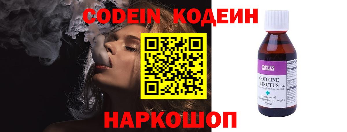 Кодеин Purple Drank  Кодеиновый сироп Lean Purple Drank  Вход с VPN  Лосино-Петровский 