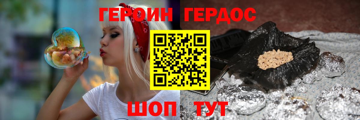 Героин герыч  Вход с VPN  ГЕРОИН  Лосино-Петровский 
